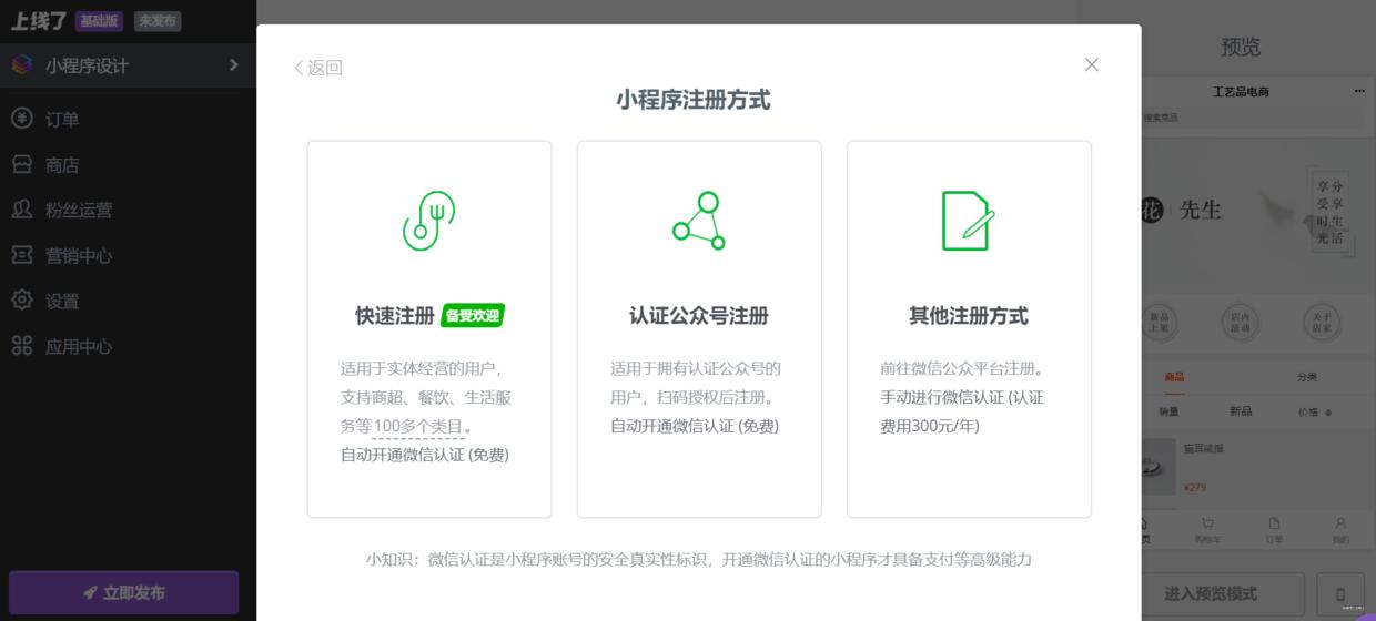 微信公众平台小程序注册