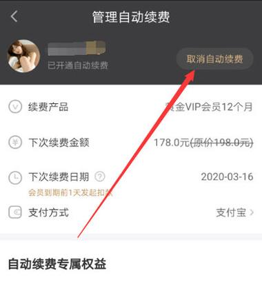 平板上如何取消爱奇艺自动续费截图3