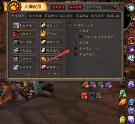 wow血条显示