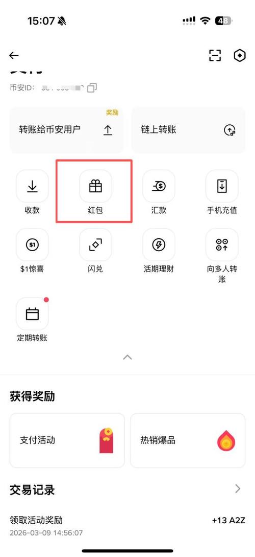 拼手气红包截图2