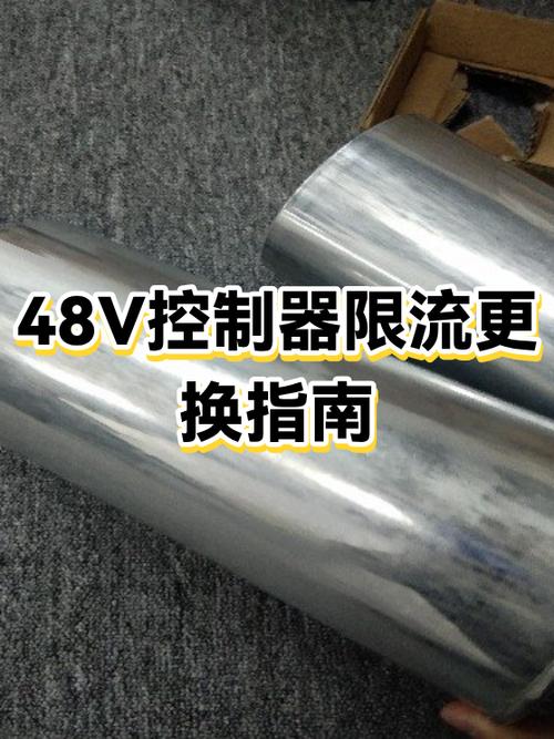 电动车控制器解除限流