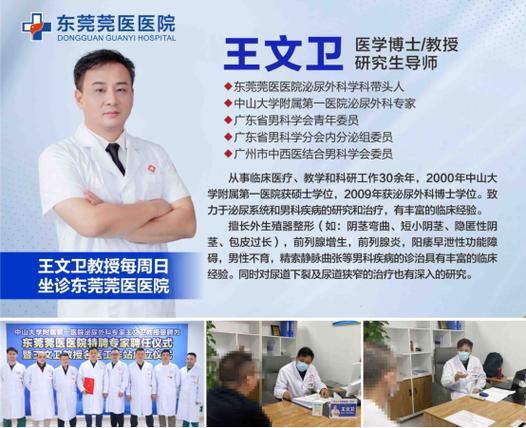 东莞男科医院排名第一