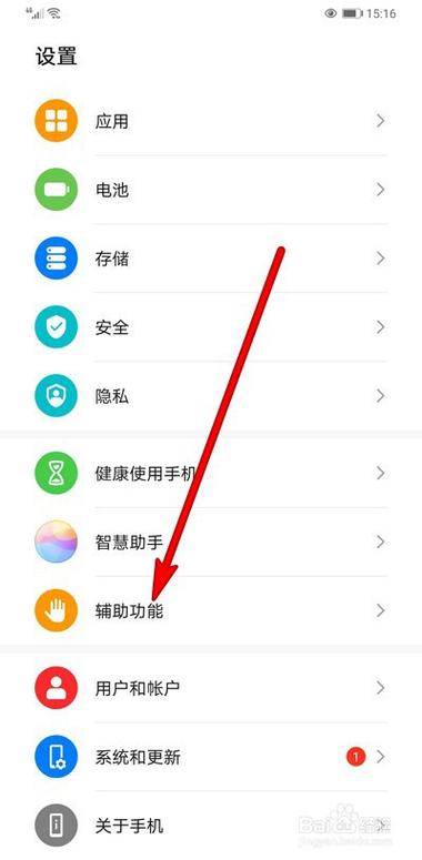 华为mate30旋转屏幕在哪里设置方法