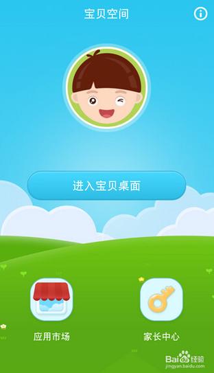 儿童空间软件有什么用