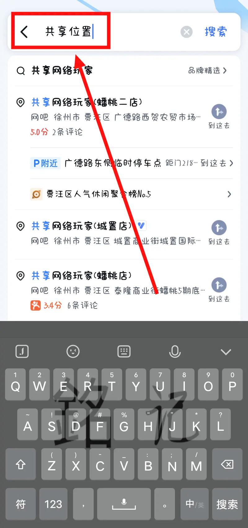 怎么用百度地图共享对方的位置