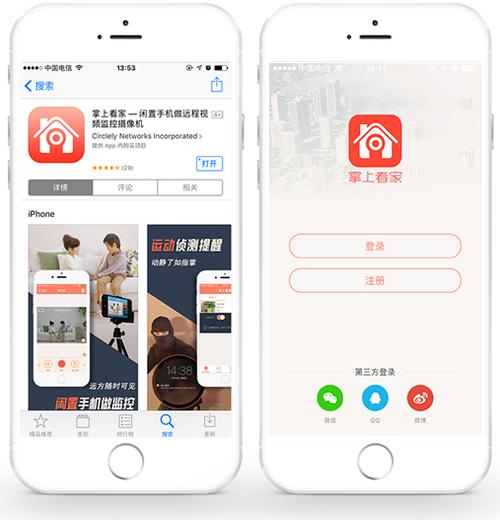 掌上看家观看端下载截图2