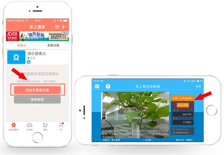 掌上看家观看端下载截图3