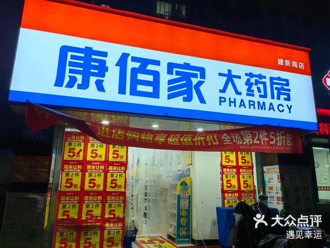 康佰家大药房电话