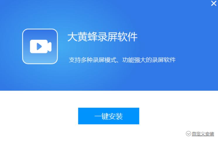 大黄蜂录制软件