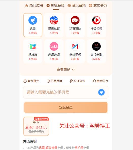 迅雷超级会员激活码出售