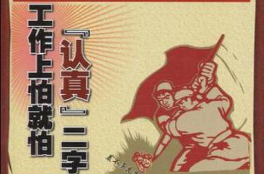 毛选经典语录名句,世界就怕认真二字