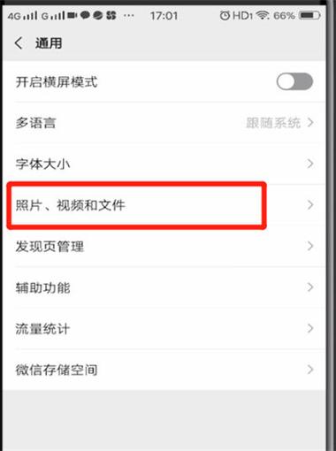 新版微信关闭视频自动播放