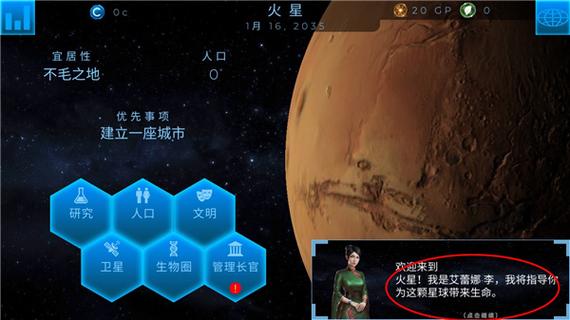 行星改造安卓版特色