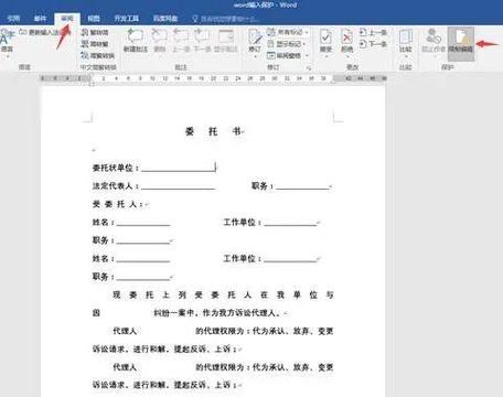 word如何解除锁定编辑
