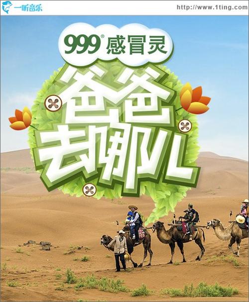 爸爸去哪儿主题曲