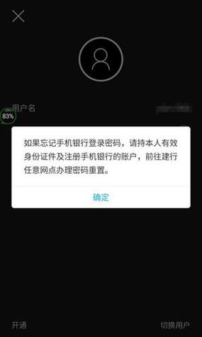中国建设银行登录不上