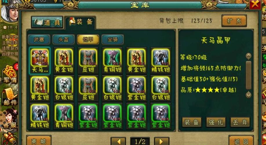 帝王三国刷装备