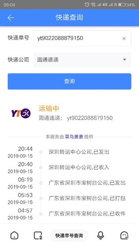 圆通全程单号查询