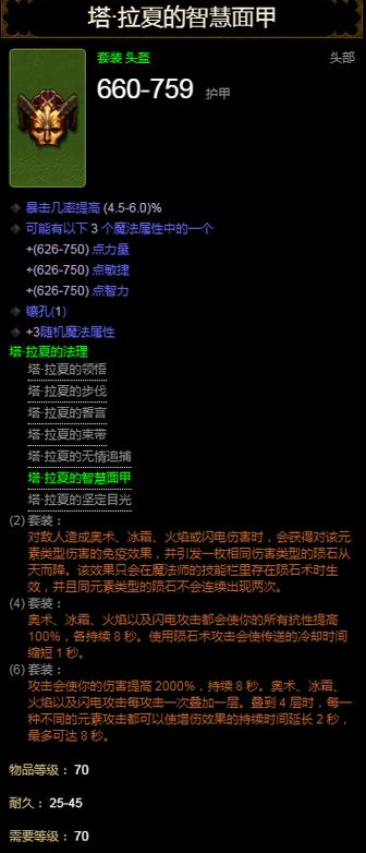 暗黑3怎样获得极品装备