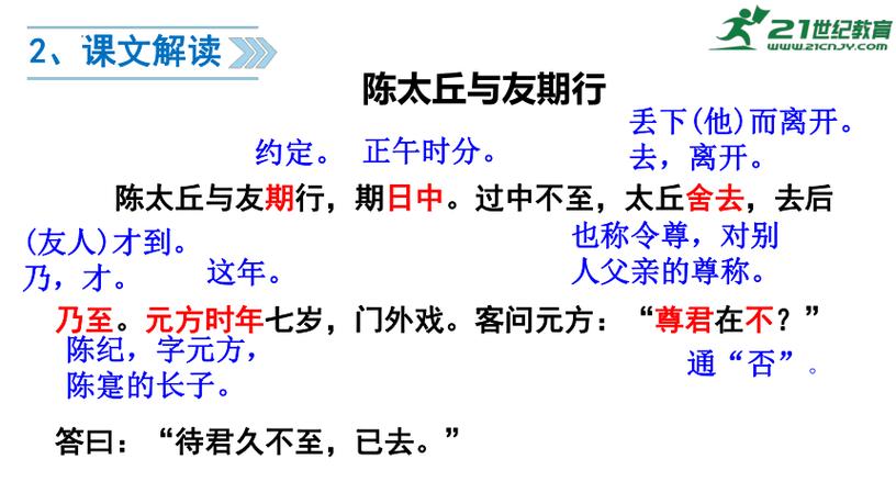 陈太丘与友期行重点词语解释截图2