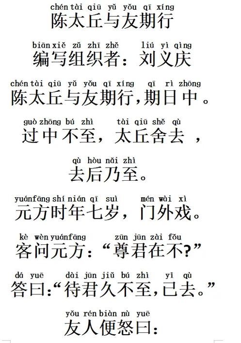 陈太丘与友期行重点词语解释截图3