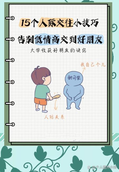 结交人脉的6个方法