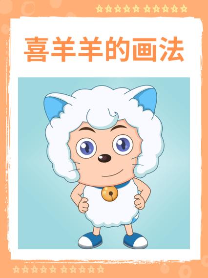喜羊羊怎么折