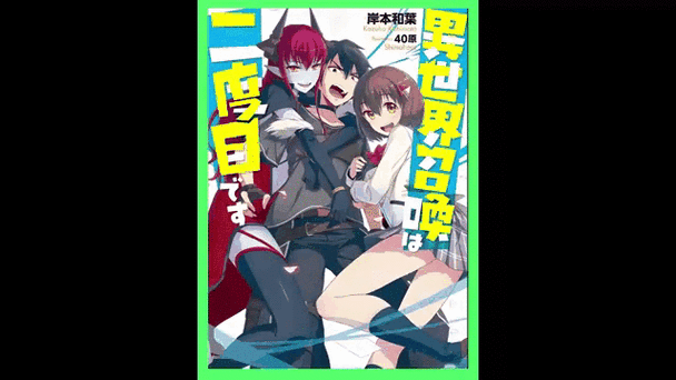 旧番魔人异世界物语第3集