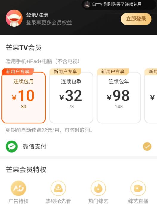 芒果tv买会员看不了
