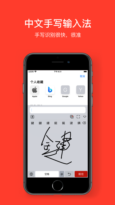 中文全屏手写输入法下载