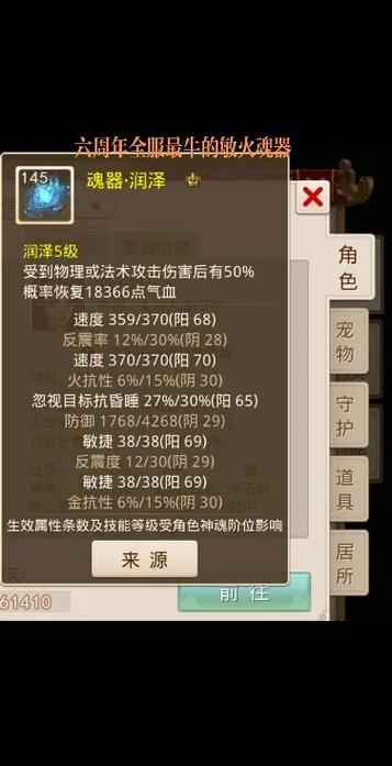 问道手游魂器三级为什么生效二级