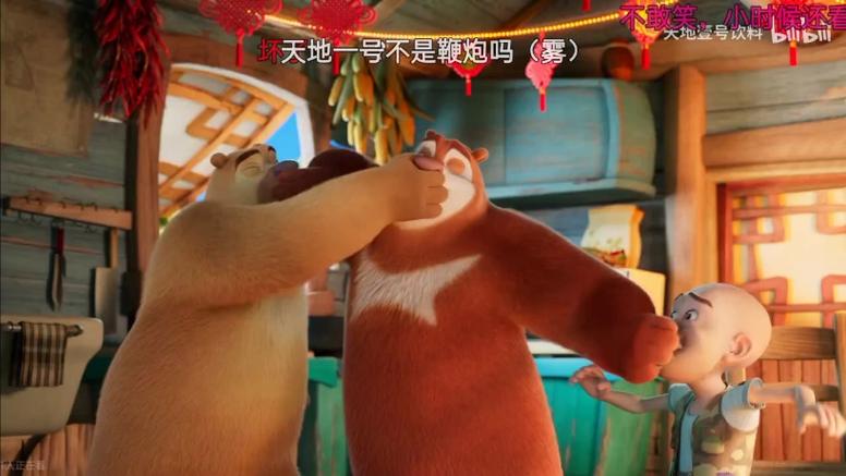 熊出没天地壹号狂笑