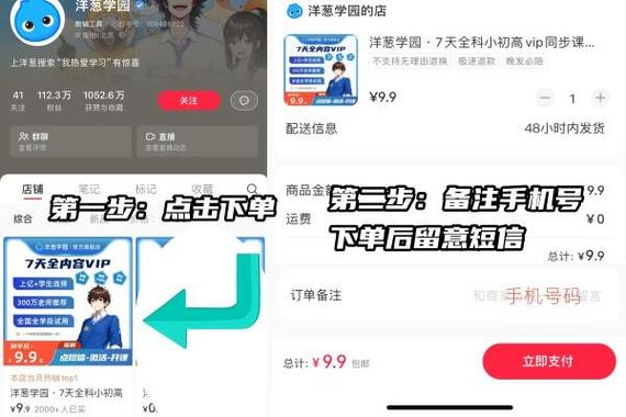 洋葱学院怎么开通一个月的vip