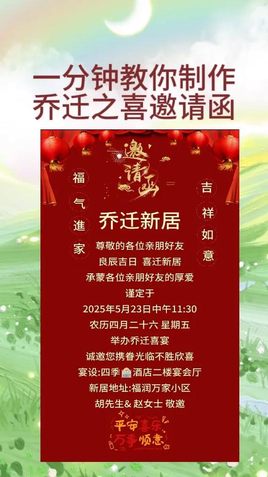 搬家请客吃饭邀请微信