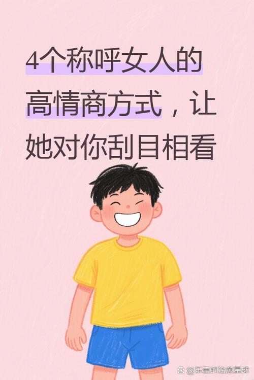 高情商的称呼女友