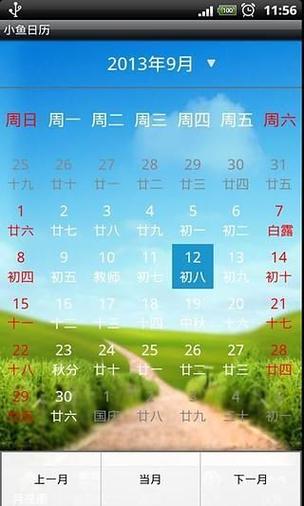 没有广告的万年历是哪个