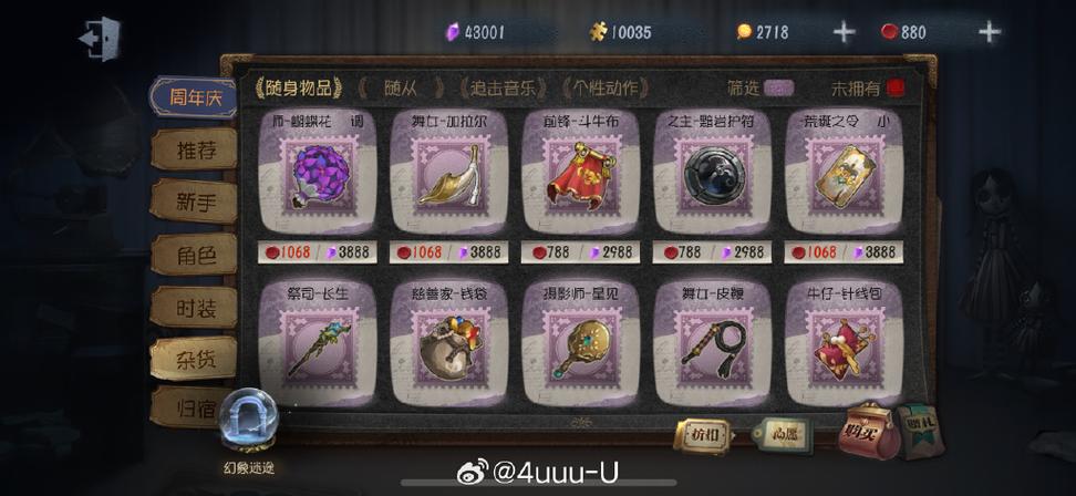 第五人格紫挂推荐