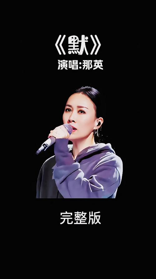 那英默mp3