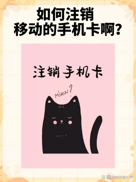 网上能注销手机副卡吗