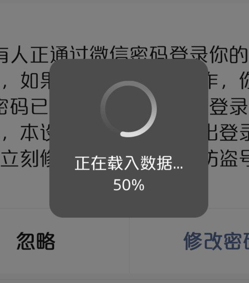 微信重新下载后载入数据好慢
