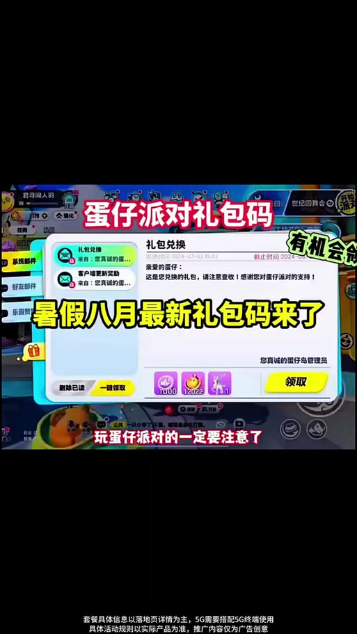 蛋仔派对兑现码截图2