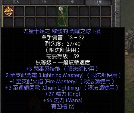 暗黑2怎么洗电棒