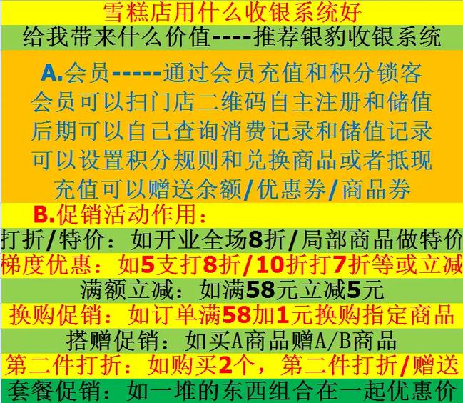 银豹系统详细教程