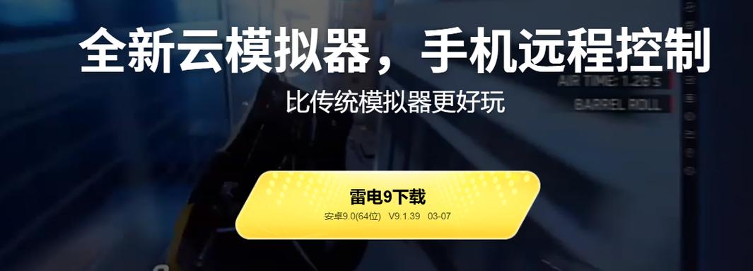 雷电模拟器倍速
