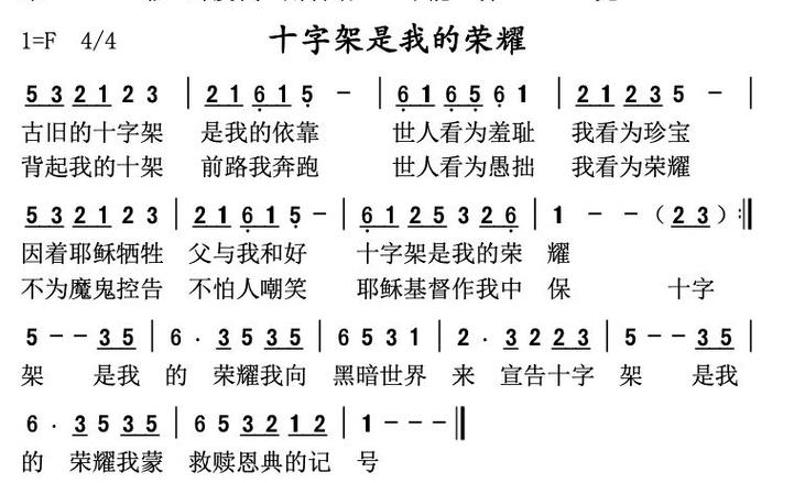 舞蹈十字架是我的荣耀原唱完整版