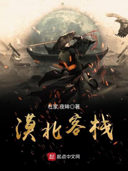关于客栈的小说