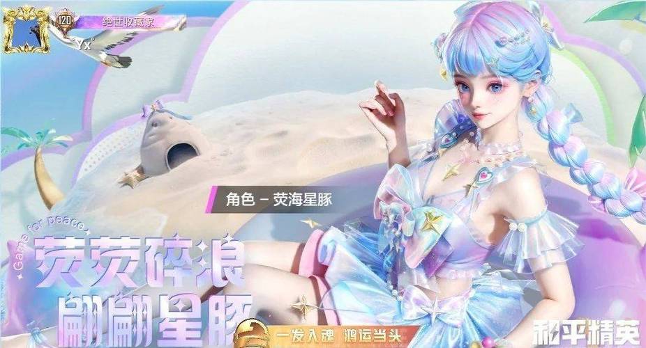和平精英免费皮肤怎么搭配最好看