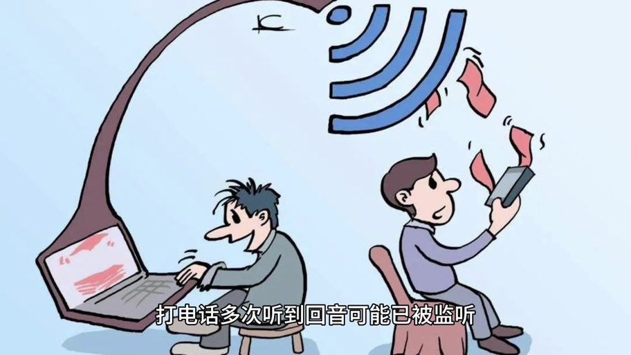 通话有回音被监听了吗截图2