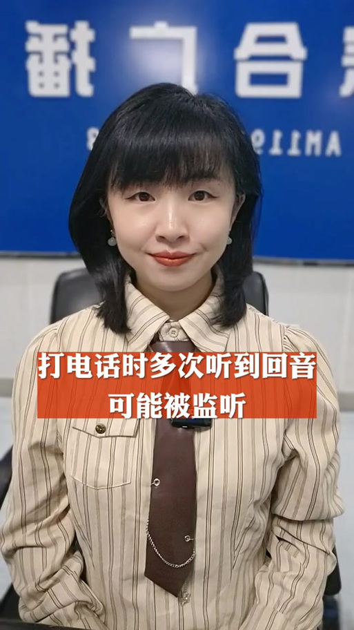通话有回音被监听了吗截图3