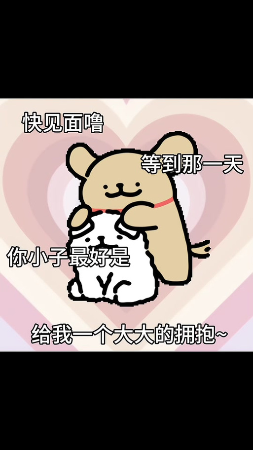 期待下次见面的表情包